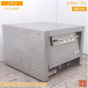 ニチワ 電気ピザオーブン NPO-3NMP 業務用 560×600×400 中古厨房 