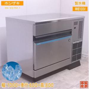 ホシザキ 製氷機 im95tmの商品一覧 通販 - Yahoo!ショッピング