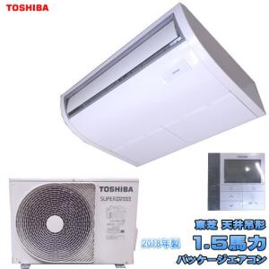 中古設備 東芝 天カセ形 3馬力 パッケージエアコン 2021年製 AIU 