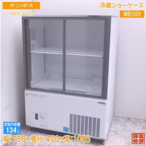 得値厨房 - 冷蔵ショーケース（冷機器）｜Yahoo!ショッピング