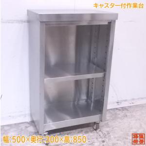 中古厨房 ステンレス 調理台 750×450×800 業務用作業台 /23C2223Z