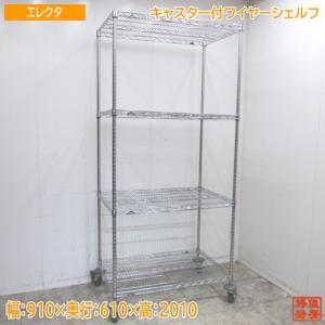 マルゼン キャスター付ワイヤーシェルフ 1220×470×1670 収納棚 中古 