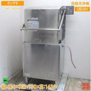 ホシザキ 食器洗浄機 JWE-580UA 業務用食洗機 60Hz専用 630×730×1430 中古厨房 /23E2320Z｜chuboutokunekan