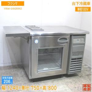 ホシザキ サンドイッチコールドテーブル RT-150SNF-H 1500×600×800