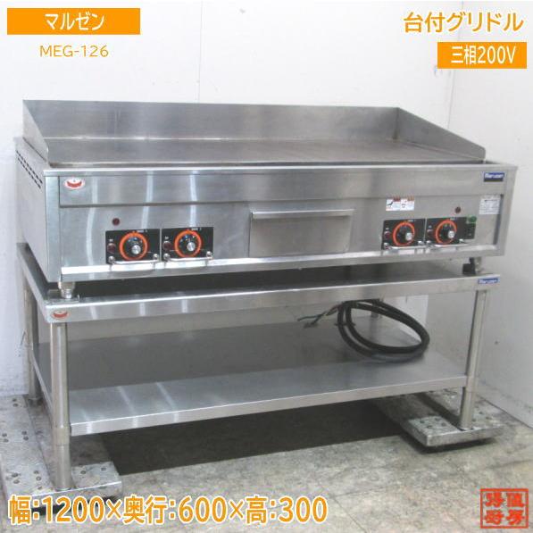 中古厨房 マルゼン 台付グリドル MEG-126 業務用鉄板 1200×600×300 /23F30...