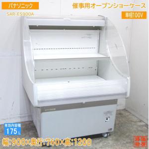 2014年 Panasonic冷蔵ショーケース 142L Panasonic（パナソニック） （新品・安心2年保証）パナソニック 冷凍
