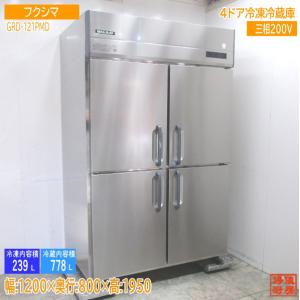 ホシザキ 縦型4ドア冷凍冷蔵庫 HRF-120X3 1200×800×1890 中古厨房