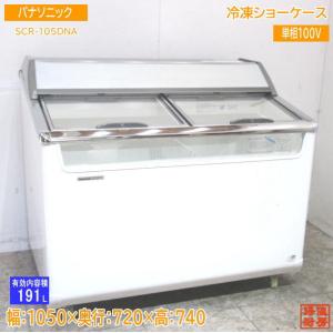 パナソニック ディッピングケース SCR-VD6NA アイスショーケース パナソニック ディッピングケース SCR-VD6NA アイスショーケース