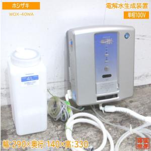 送料無料】電解次亜水生成装置 DEW-061BM 大和冷機 2017年
