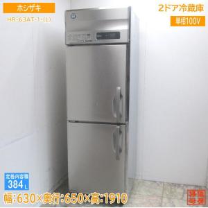 得値厨房 - 縦型冷蔵庫（冷機器）｜Yahoo!ショッピング
