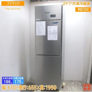 23フジマック 縦型2ドア冷凍冷蔵庫 FR6165FKAｉ 610×655×1950 未使用厨房 /...