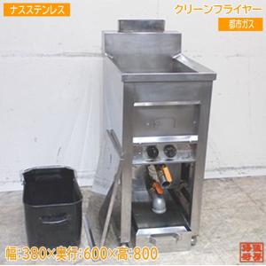 ガスフライヤー タニコー TGFL-45C 中古 : 業務用厨房機器の新橋