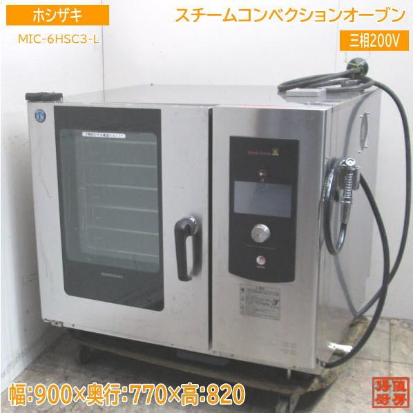 ホシザキ 2022年 スチームコンベクションオーブン MIC-6HSC3-L 900×770×820...