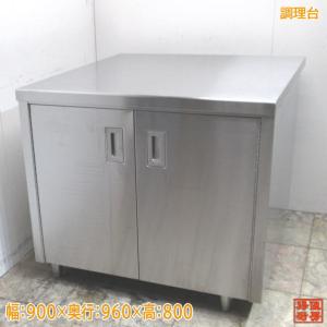 中古厨房 ステンレス 引出付作業台 900×500×950 段違い 業務用