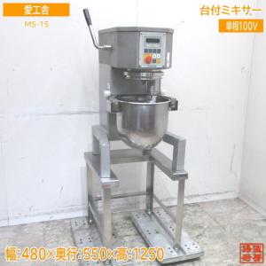 幅460 奥行430 満容量60L 関東 混合機 パン ミキサー HPi-60 幅460 奥行430 満容量60L 関東 混合機 パン ミキサー HPi-60