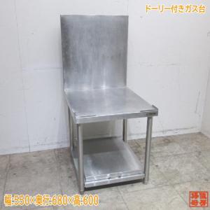 中古厨房 マルゼン ステンレス 扉付ガス台 500×750×570 業務用コンロ台