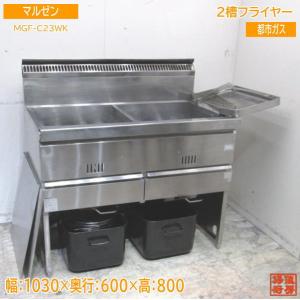 エンドウ フライヤー TF-20 都市ガス 500×600×800 中古厨房/22H0303Z