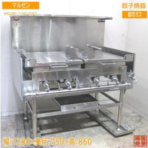 都市ガス 餃子焼器 370×600×410 ギョーザ 中古厨房 /24A3037Z : 得値