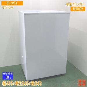 テンポス 2023年製 冷凍ストッカー TBSF-60-RH 415×545×843 中古厨房 /24C2801Z｜chuboutokunekan