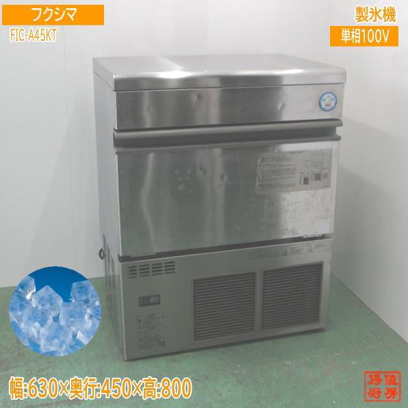 フクシマ 製氷機 FIC-A45KT キューブアイス 630×450×800 中古厨房 /24D12...