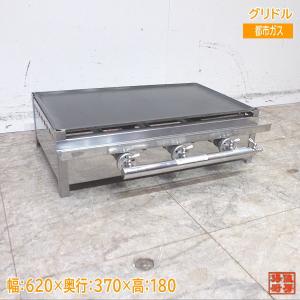 業務用DAITO 大東商会 脚付グリドル 鉄板焼き台 都市ガス