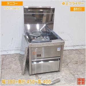 新品 エンドウすべり型1槽式フライヤー TF-13 13L【別途送料見積 新品 エンドウすべり型1槽式フライヤー TF-13 13L【別途送料見積