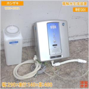 中古厨房 ホシザキ 電解水生成装置 WOX-40WA 290×140×330 中古厨房 ホシザキ 電解水生成装置 WOX-40WA 290×140×330