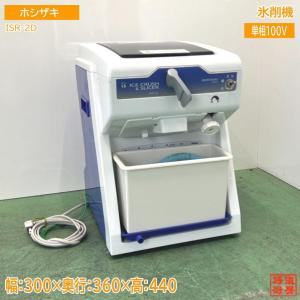 パナソニック 2024年製 製氷機 SIM-AS2500 キューブアイス 395×450×800