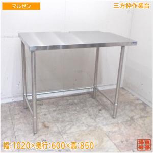 マルゼン(厨房機器) BW-096N マルゼン 調理台スノコ板付 作業 マルゼン(厨房機器) BW-096N マルゼン 調理台スノコ板付 作業