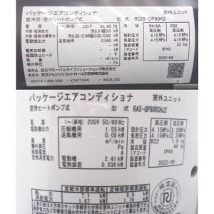 日立 2022年 天カセ形 3馬力 パッケージ...の詳細画像3