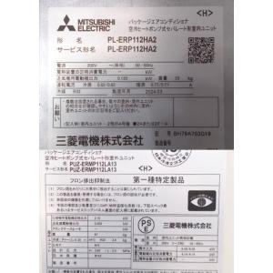 ミツビシ 2024年 天カセ形 4馬力 パッケ...の詳細画像2