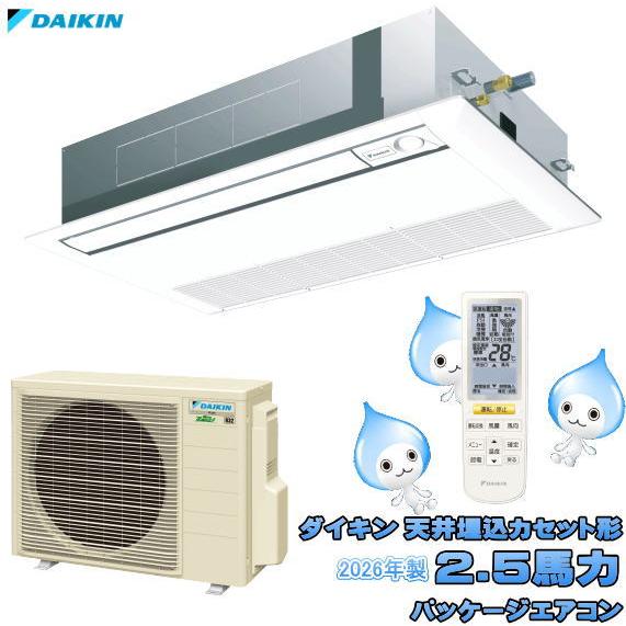 ダイキン 天カセ型 2.5馬力 パッケージエアコン 一方向 SZRK63BYNV 未使用設備/26D...