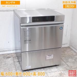 ホシザキ 食器洗浄機 JWE-400TUC3 6...の商品画像