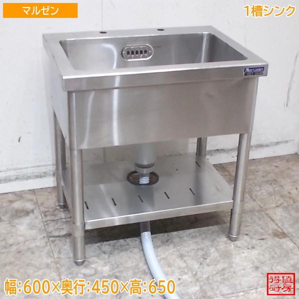 マルゼン ステンレス 1槽シンク 600×450×650 1層流し台 中古厨房/26E2005Z