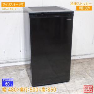 アイリスオーヤマ 冷凍ストッカー IUSD-6B-B 480×500×850 中古厨房/26G1503Z
