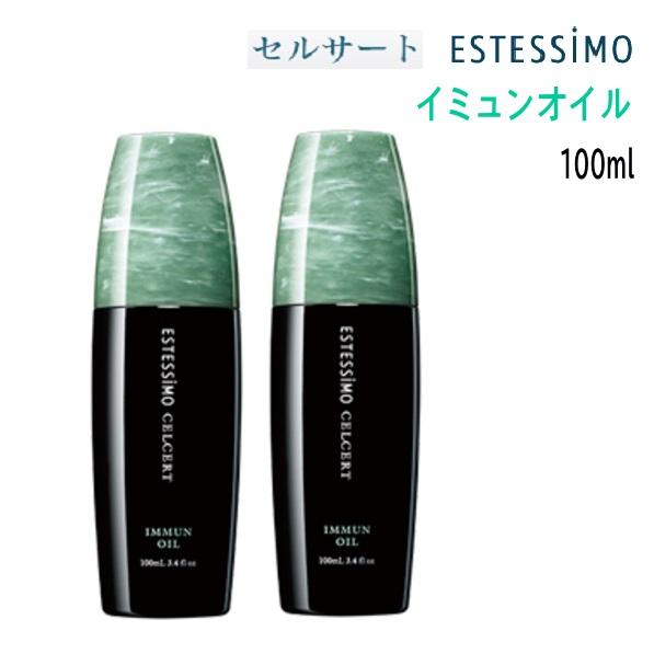 セルサート イミュン オイル　100mL　髪用オイル×２本　CA-CH-IO100×2　在庫限り