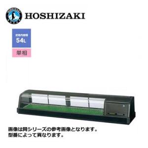 新品 送料無料 ホシザキ 恒温高湿ネタケース [外装ブラック] /FNC-150B-L(R)/ 54...