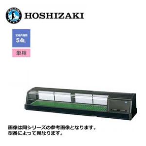 新品 送料無料 ホシザキ 恒温高湿ネタケース [外装ブラック LED照明] /FNC-150BL-L...