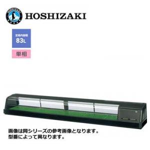 新品 送料無料 ホシザキ 恒温高湿ネタケース [外装ブラック] /FNC-210B-L(R)/ 83...