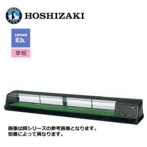新品 送料無料 ホシザキ 恒温高湿ネタケース [外装ブラック LED照明] /FNC-210BL-L...