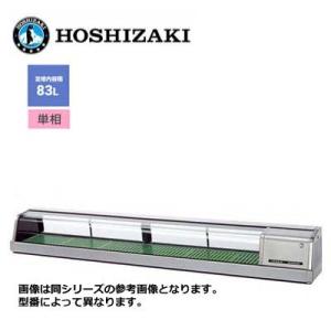 新品 送料無料 ホシザキ 恒温高湿ネタケース [外装ステンレス LED照明] /FNC-210BS-...
