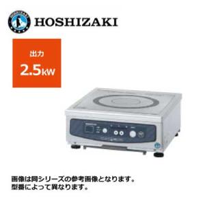 新品 送料無料 ホシザキ 電磁調理器 カウンタータイプ /HIH-2CE-1/ 1口 幅350×奥行450×高さ150mm｜chuboutokunekan