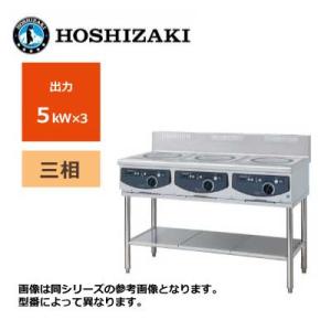 新品 送料無料 ホシザキ 電磁調理器 テーブルタイプ /HIH-555T12E-1/ 3口 幅1200×奥行600×高さ800mm｜chuboutokunekan