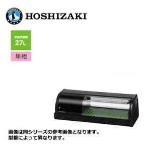 新品 送料無料 ホシザキ 冷蔵ネタケース [外装ブラック] /HNC-90B-L(R)-B/ 27L...