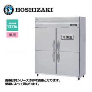 新品 送料無料 ホシザキ 4ドア 縦形冷凍冷蔵庫 LAシリーズ /HRF-150LA/ 計1276L 幅1500×奥行800×高さ1910mm｜chuboutokunekan