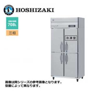 新品 送料無料 ホシザキ 4ドア 縦形冷凍冷蔵庫 LAシリーズ /HRF-90LA3/ 計708L 幅900×奥行800×高さ1910mm｜chuboutokunekan