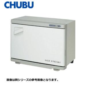 新品 送料無料 中部 CHUBU タオルウォーマー 25本タイプ  MT25FA W350×D275×H250｜chuboutokunekan