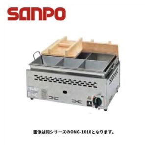 新品 送料無料 SANPO 三宝ステンレス ガス式 湯煎式おでん鍋(自動点火式) 平型二重 ONG-...