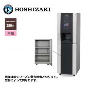 新品 送料無料 ホシザキ ティーディスペンサー Varie [パウダー茶1種(大容量)] 収納キャビネット /PTE-250HWA1-C-BK/｜chuboutokunekan