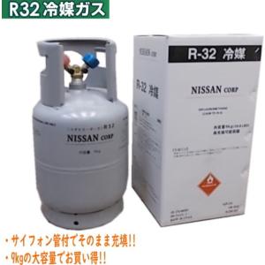 送料無料 エアコンガス R32 新冷媒 フロンガス 9kg クーラー ガス充填用 再充填可能容器 サイフォン管付｜得値厨房